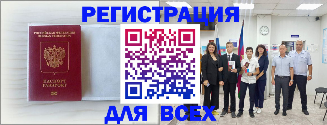 прописка в Краснодарском крае