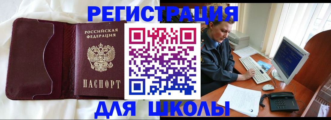 регистрация для школы в Краснодарском крае